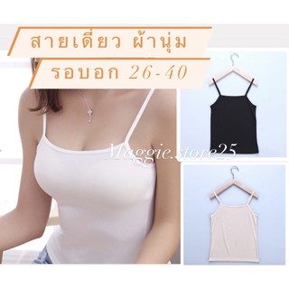 เสื้อกล้ามสายเดียว 3 สี ผ้านุ่ม SALE📌