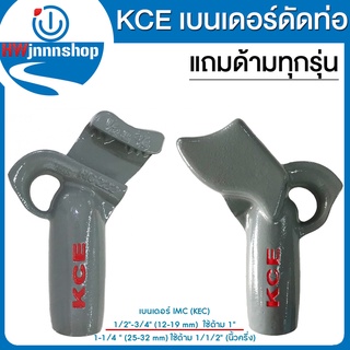 KCE,Bender,เบนเดอร์ดัดท่อ IMC แถมด้ามทุกรุ่น (IMC 1/2-3/4 12-19 mm 1,350 บาท)(IMC 1-1/1-4 25-32 mm 2,599 บาท)