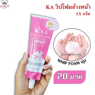 ขายดี! วิปโฟมล้างหน้า KA แบบซอง (white magic whip foam) เค.เอ.ไวท์ เมจิก วิปโฟม 15g. เนื้อนุ่มละมุน กลิ่นหอม