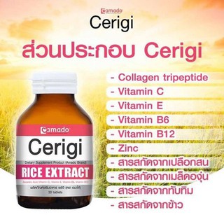 เซริจิ อมาโด้ Amado Cerigi Rice Extract