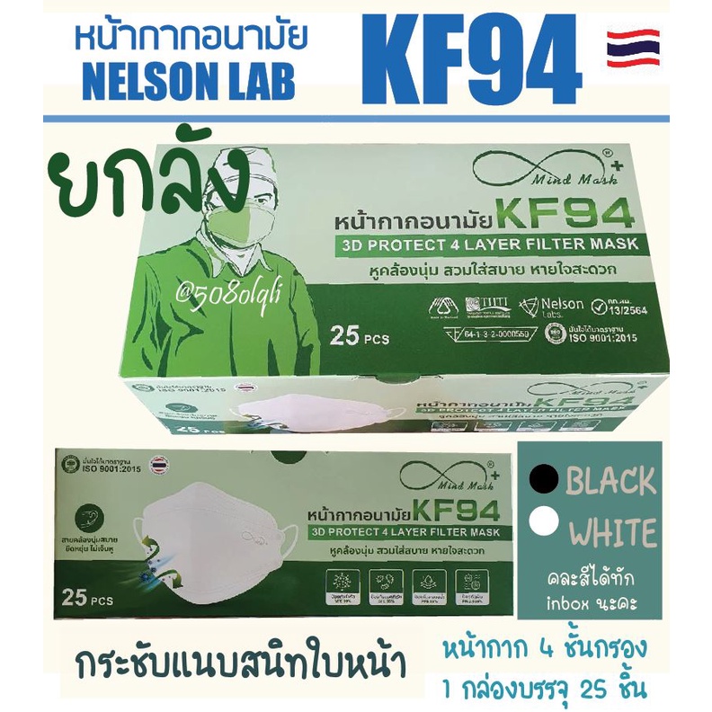 KF94 Mind mask หน้ากากอนามัยทางการแพทย์ 4ชั้นกรอง Surgical Mask ป้องกันเชื้อโรค 1 กล่อง 25 ชิ้น