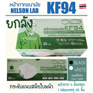 🟥➕KF94➕🟥  Mind mask  หน้ากากอนามัยทางการแพทย์ 4ชั้นกรอง Surgical Mask ป้องกันเชื้อโรค  1 กล่อง 25 ชิ้น