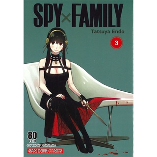 [พร้อมส่ง] หนังสือSPY X FAMILY ล.3#มังงะ-MG,สนพ.Siam Inter Comics,Endou Tatsuya