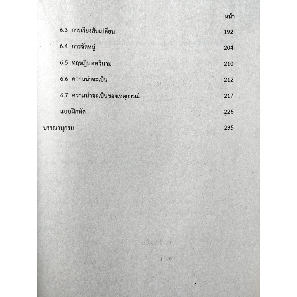 หนังสือเรียน ม ราม MTH1003 ( MA103 ) 62190 คณิตศาสตร์เบื้องต้น ( มีรูปสารบัญ ) ตำราราม ม ราม หนังสือ หนังสือรามคำแหง