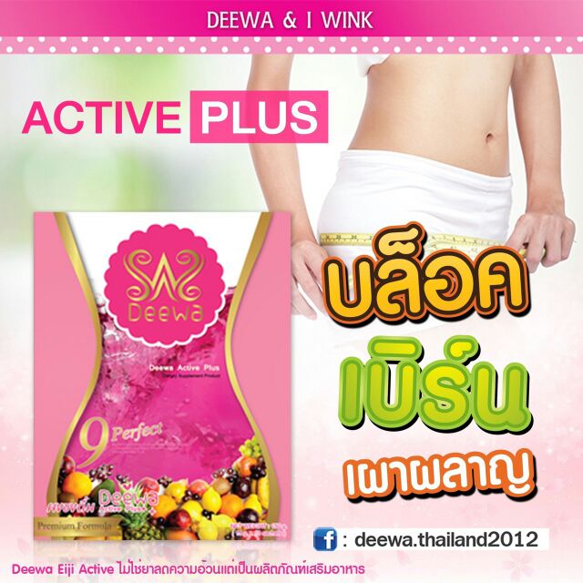 Deewa Active Plus