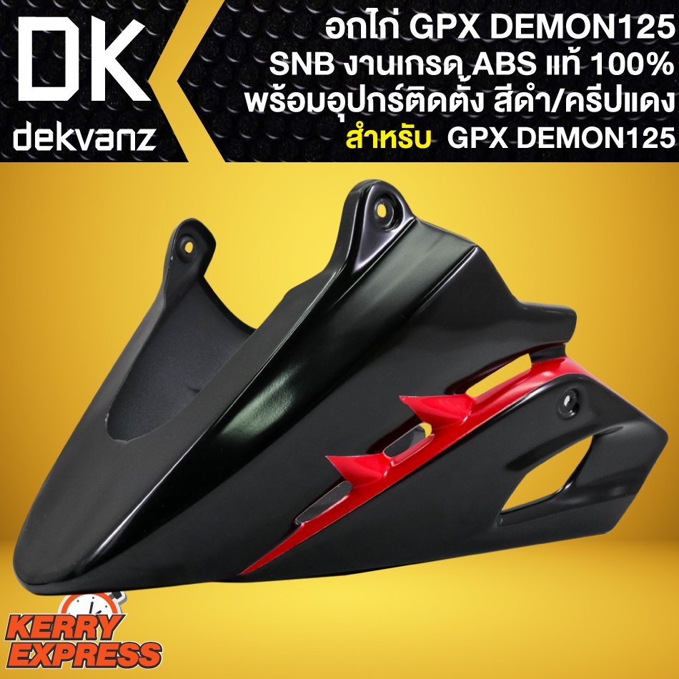 อกไก่DEMON125 อกไก่แต่ง สีดำ/ครีปแดง สำหรับ GPX DEMON-125,เดม่อน125 ตรงรุ่น (รุ่นมีครีปฉลาม) งาน ABS