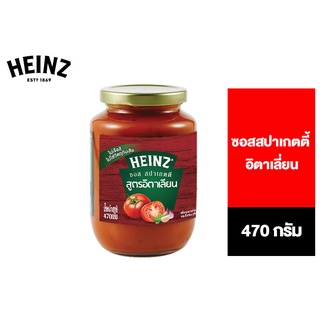 Heinz Spaghetti Sauce Italian ไฮนซ์ สปาเก็ตตี้ อิตาเลี่ยน 470ก.