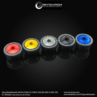 บู๊ชรองน็อตยึดล้อหลัง REVOLUTION V2 FORZA-350,300 NEW / X-MAX300