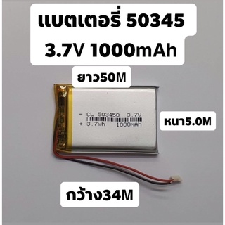 503450 3.7 v 1000mAh Mp3 Mp4 GPS กล้องติดหน้ารถยนต์