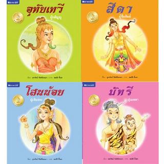 สถาพรบุ๊คส์ หนังสือ หนังสือเด็ก ชุด นิทานพื้นบ้านไทย โดย จุฑารัตน์ กิตติก้องนภา พร้อมส่ง