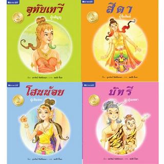 สถาพรบุ๊คส์ หนังสือ หนังสือเด็ก ชุด นิทานพื้นบ้านไทย โดย จุฑารัตน์ กิตติก้องนภา พร้อมส่ง