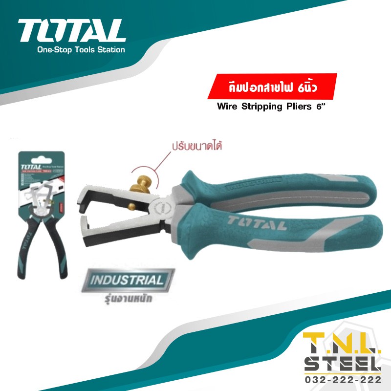 คีมปอกสายไฟ 6นิ้ว ( THT25616 ) TOTAL