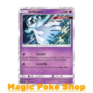 อุทซึรอยด์ (R/SD,Foil) พลังจิต ชุด เงาอำพราง การ์ดโปเกมอน (Pokemon Trading Card Game) ภาษาไทย as3b058