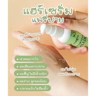 แฟรี่ปาย แฮร์เซรั่ม Fairy Pai ( แพ็คเกจใหม่ )เร่งผมยาว ลดการขาดหลุดร่วงของเส้นผม