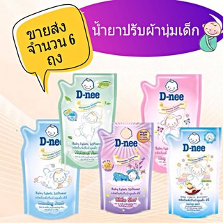 ดีนี่น้ำยาปรับผ้านุ่ม (จำนวน 6 ถุง) 600 มล. (มี5สี)