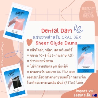 [ใช้โค้ดลด 15% เหลือ 68 บาท!] 🇦🇺 Dental Dam นำเข้าจากออสเตรเลีย - แผ่นยางลิ้นสำหรับ oral sex กลิ่นหอม มี 3 กลิ่นให้เลือก