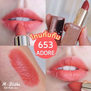 M-blithe ลิปสติ เนื้อแมท ลิปสติกกันน้ำ ติดทน ไม่ตกร่อง ปากแห้ง สี #653