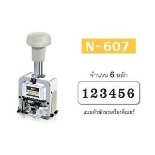 KTS (ศูนย์เครื่องเขียน) ตัวเครื่องรันนิ่งตัวเลข MAX Numbering N-607 (6หลัก)