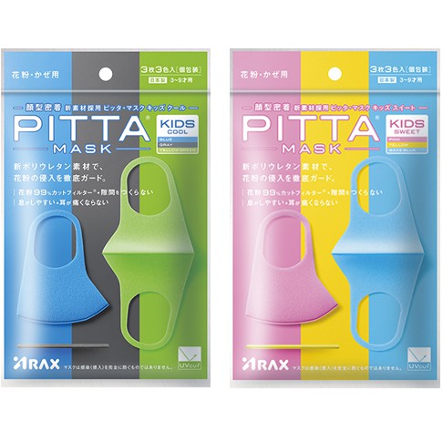 Pitta Mask Kids ของแท้ แพคเกจใหม่ แอนตี้แบคทีเรีย หน้ากากอนามัยเด็กป้องกันฝุ่น เชื้อโรค และป้องกันแสง UV แบบซักได้