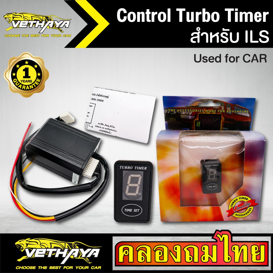 Control Turbo Timer สำหรับ ILS รุ่นใหม่ล่าสุด จอ LED สีแดง สินค้ารับประกัน 6 เดือน เทอร์โบ ไทม์เมอร์