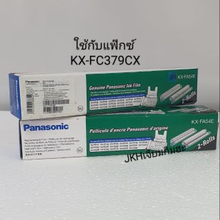 Panasonic ฟิล์มแฟ๊กซ์ของแท้ ใช้กับรุ่นKX-FC379