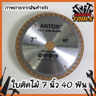 ANTON 100% ใบเลื่อยวงเดือน 7 นิ้ว 40 ฟัน ใบเลื่อย เลื่อยตัดแต่งกิ่ง