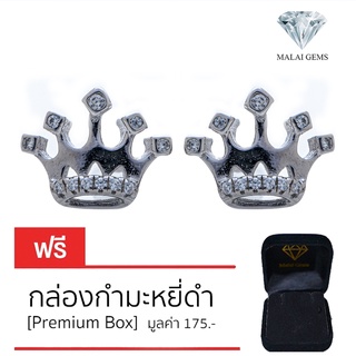 Malai Gems ต่างหูเพชร เงินแท้ Silver 925 เพชรสวิส CZ เคลือบทองคำขาว รุ่น 155-1EA53332 แถมกล่อง ต่างหูCZ ต่างหูเงินแท้