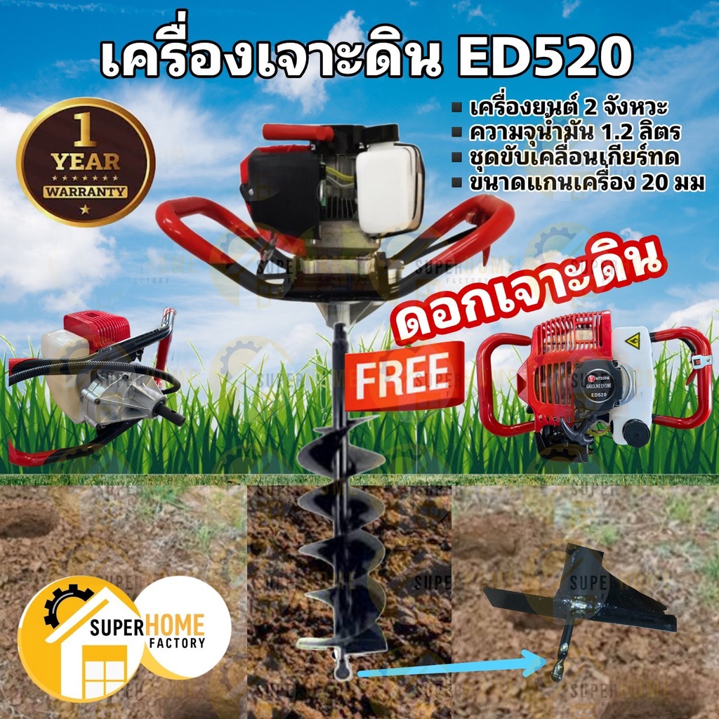 💥แท้ ส่งด่วน💥เครื่องเจาะดิน ED520/ED530 พร้อมดอกเจาะดิน 6 นิ้ว 8 นิ้ว ขุดหลุม เครื่องยนต์ 2 จังหวะ