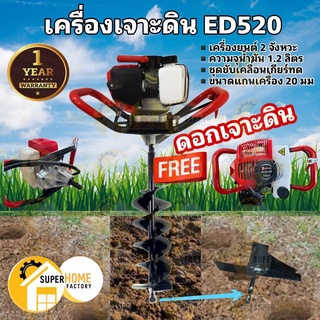 เครื่องเจาะดิน พร้อมดอกเจาะ8นิ้ว ED530 ED520 เครื่องขุดหลุม