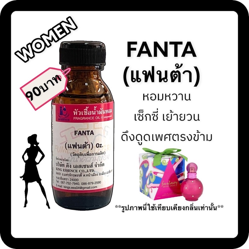 หัวเชื้อน้ำหอม100% กลิ่นแฟนต้า FANTA30ml.