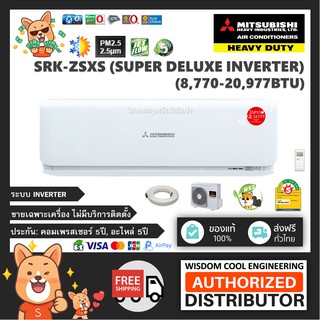 🔥 แอร์ติดผนังมิตซูบิชิ (Mitsubishi Heavy Duty) Inverter รุ่น SRK-ZSXS (Fuyu - Super Deluxe Inverter) - R32 [PM2.5]