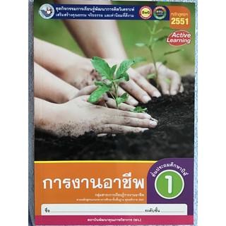 ชุดกิจกรรมฯ การงานอาชีพ ป.1 #พว,.