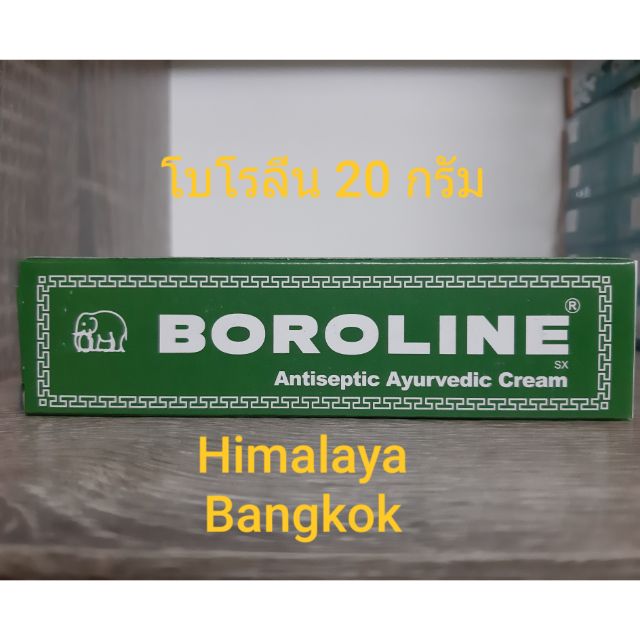 BOROLINE Antiseptic Ayurvedic Cream 40gโบโรรีน ครีมอเนกประสงค์เพิ่มความชุ่มชื่นผิว รักษาแผล.