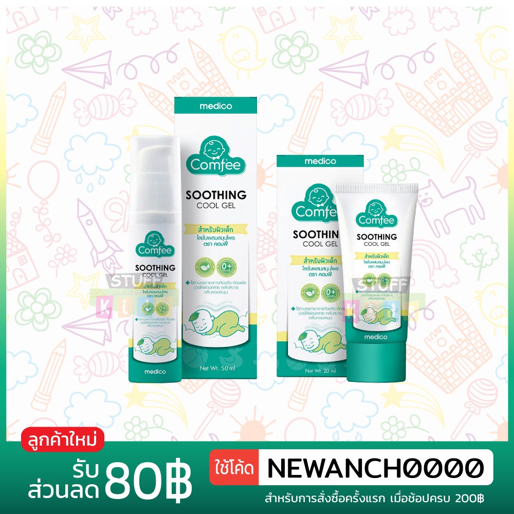 ของใหม่ ถูกม๊ากก🎊มหาหิงค์เจล Comfee