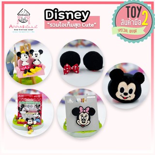 ดิสนีย์ มิกกี้เมาส์ Disney Mickeymouse รวมไอเท็มสุด Cute ลิขสิทธิ์แท้ ของเล่นมือสองญี่ปุ่น