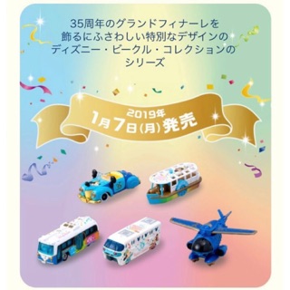 🏰 TDR : Disney resort Tomica New Year 2019 Series -- Jan. 7, 2019