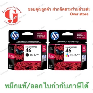 Hp 46 bk  Hp 46 CO. ของแท้100%ของใหม่