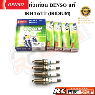 หัวเทียน DENSO IRIDIUM เบอร์ IKH16TT แท้ MADE IN JAPAN