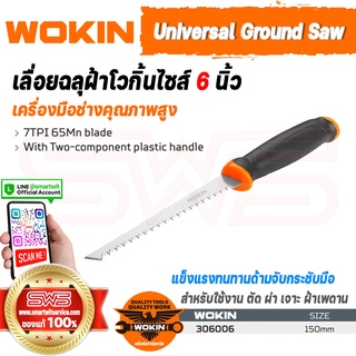 WOKIN Universal Ground Saw | เลื่อยฉลุฝ้าโวกิ้นขนาดไซส์ 6 นิ้ว (ใช้สำหรับตัดผ่าเจาะฝ้าเพดาน)