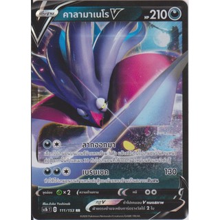 [Pokémon] ดาลามาเนโร V / Vmax