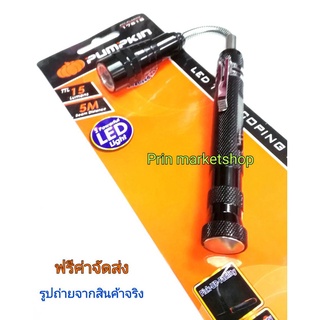 ไฟฉาย LED (ยืดได้+มีแม่เหล็กหัวท้าย) คละสี