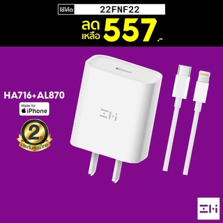 [ทักแชทรับโค้ด] Zmi HA716 /AL870 /AL873(K) หัวชาร์จ iPhone 20W รองรับเทคโนโลยี PD น้ำหนักเบา (MFI) -2Y