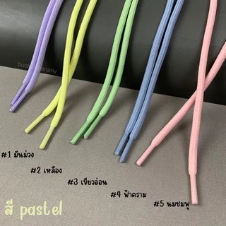 เชือกรองเท้าแบบกลมหลากสี พาสเทล 120cm. 140cm. (ได้เป็นคู่=2เส้น)