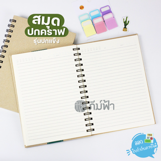 สมุดสันห่วง สมุดโน๊ต Menghua-Eco ขนาด A5 100แผ่น 75แกรม  ปกคราฟ รุ่นปกแข็ง