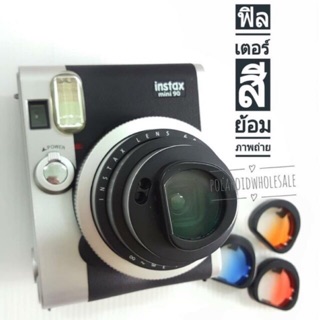 ฟิลเตอร์เลนส์กล้อง Fuji instax mini90 (พร้อมส่ง)