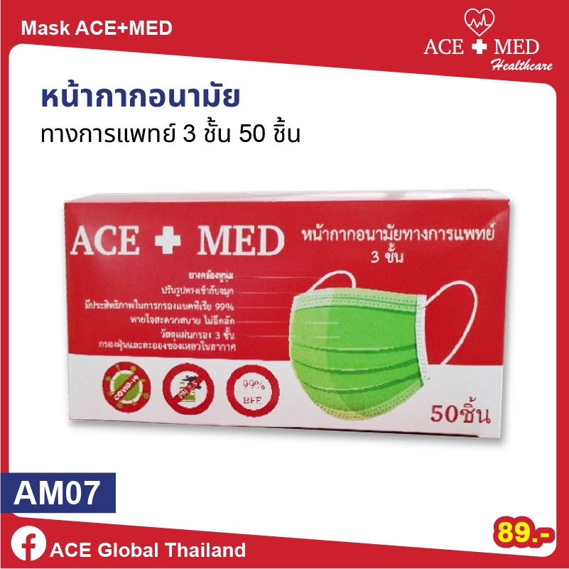 ACEMED AM07 หน้ากากอนามัยทางการแพทย์ 3 ชั้น Disposable Surgical Face Mask 3 PLY