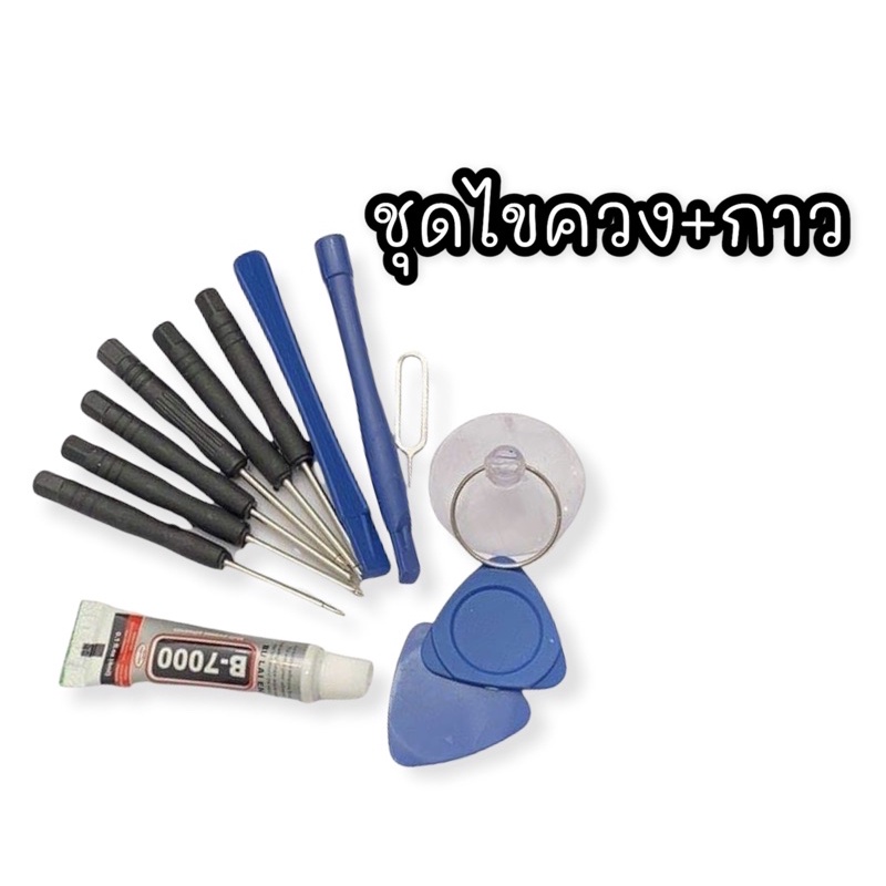 ชุดไขควง+กาว ชุดซ่อมอเนกประสงค์ กาวเบ็ดเตล็ด สินค้าพร้อมส่ง