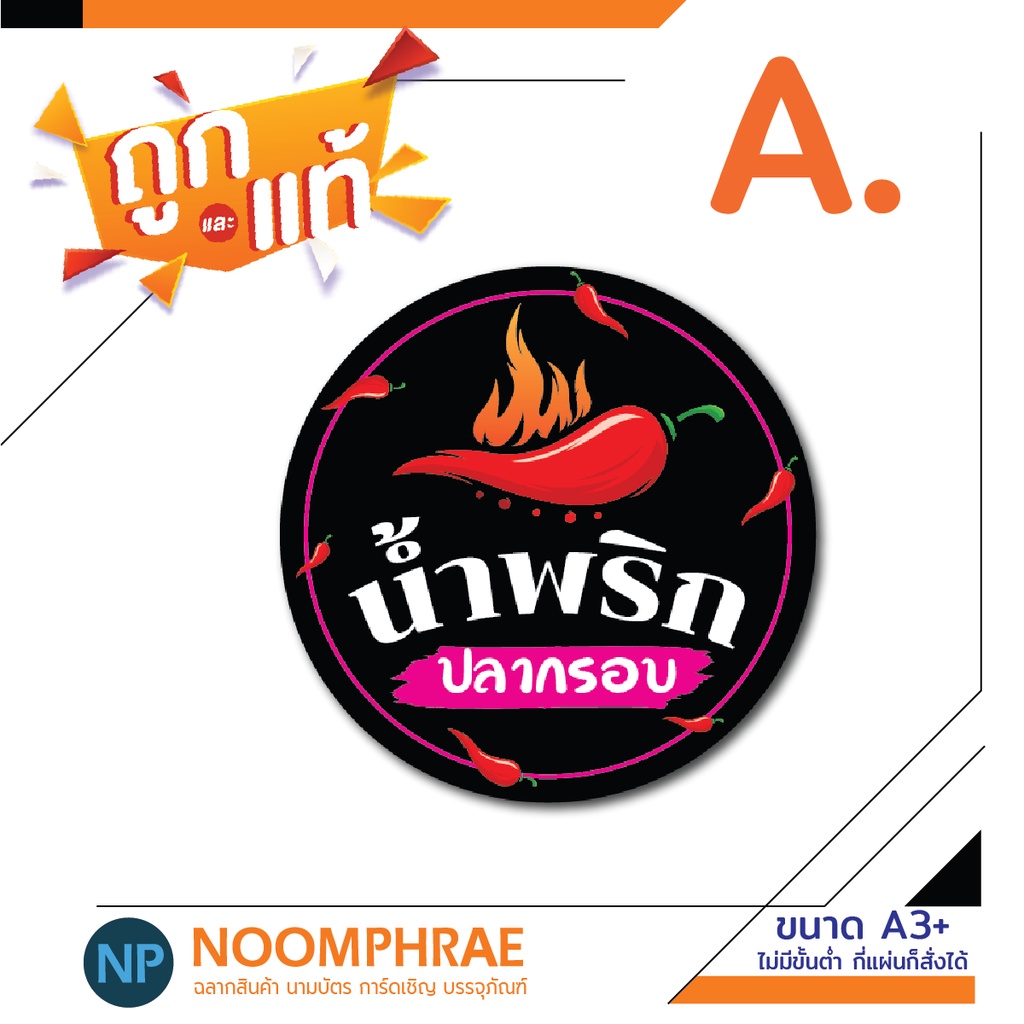 สติ๊กเกอร์ติดสินค้า ฉลากสินค้า สติ๊กเกอร์ น้ำพริก  ของกิน   สติ๊กเกอร์โลโก้ ฉลากสินค้า ราคา ถูกที่สุด ดีลบีเคเค แกลเลอรีภาพที่ 2