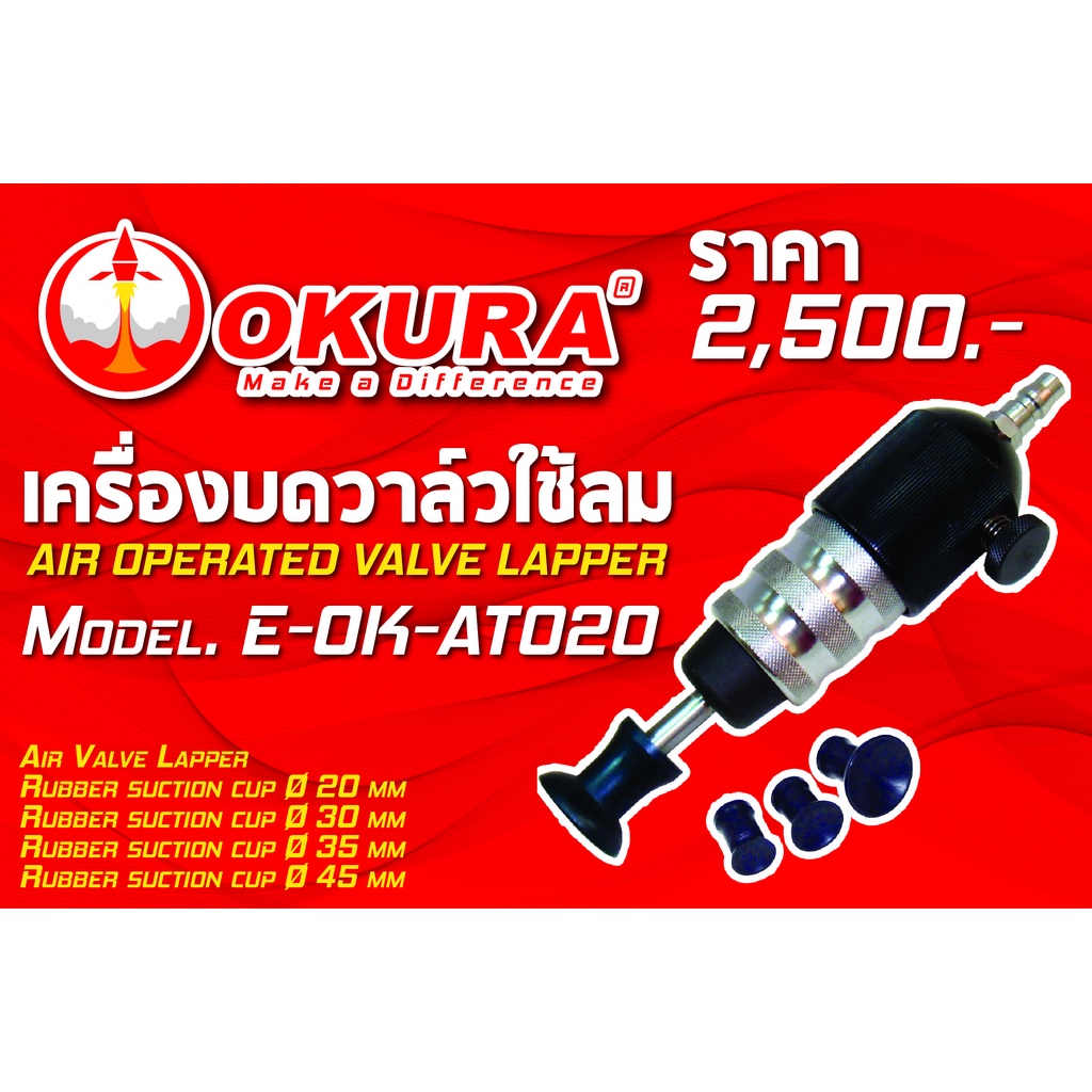 🔥โค้ดINC3LEL3ลด30฿เครื่องบดวาล์วใช้ลม AIR OPERATED VALUE LAPPER ยี่ห้อ OKURA รุ่น E-OK-AT020