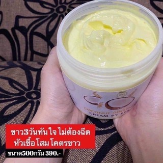 ครีมโสมมะพร้าวกลูต้า สูตรเข้มข้นเร่งผิวขาว COCONUT GINSENG CREAM BY EPS